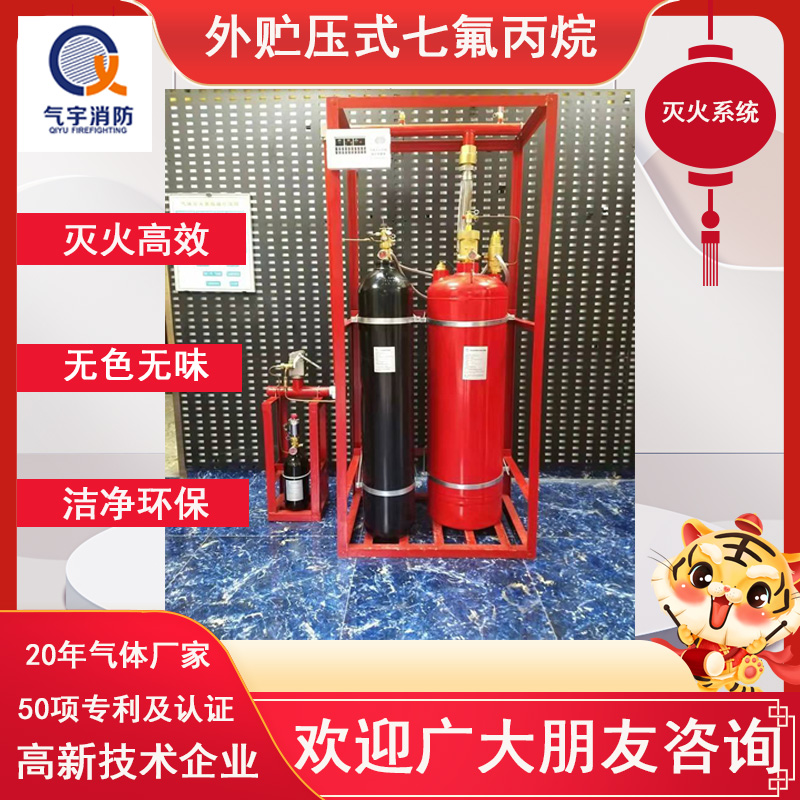 外贮压式七氟丙烷使用指南：确保安全与高效