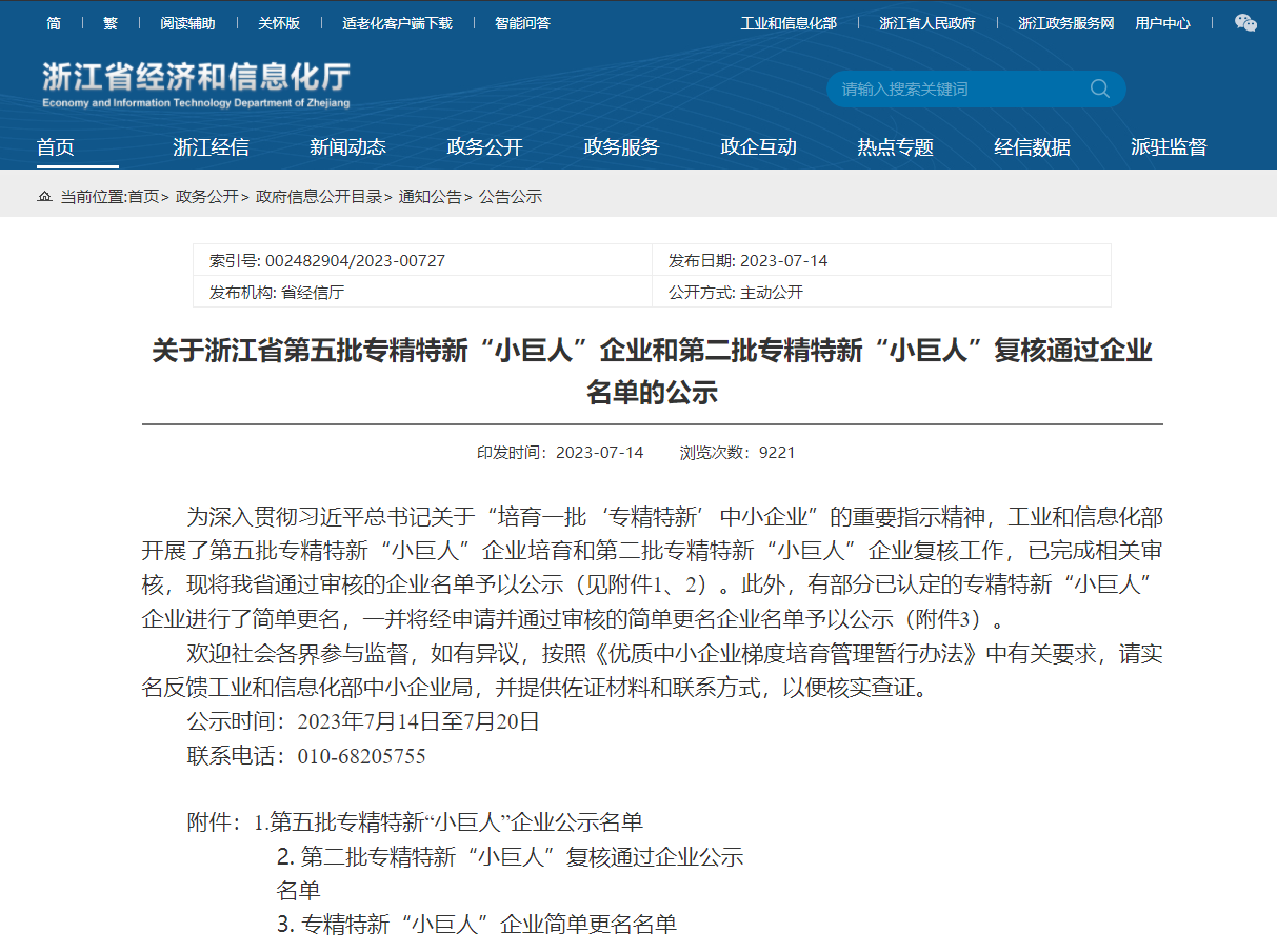 18LUCK丰禾公司荣获国家级专精特新“小巨人”企业(图1) 18LUCK丰禾公司荣获国家级专精特新“小巨人”企业(图1)